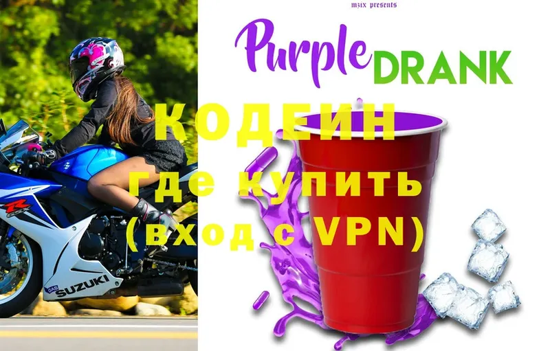 Кодеин Purple Drank  Вичуга 